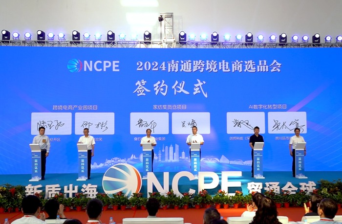 創(chuàng)貿(mào)集團亮相2024南通跨境電商選品會！簽約AI數(shù)字...