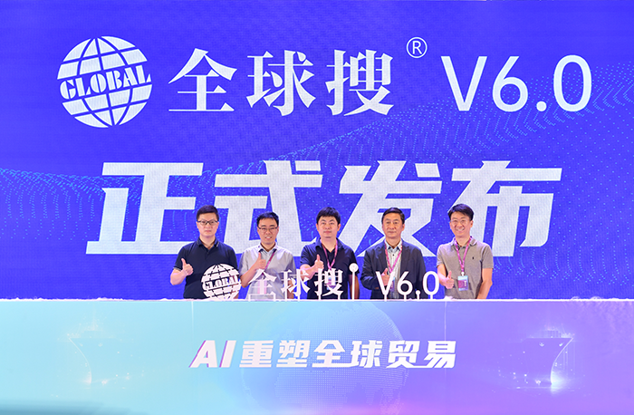 全球搜V6.0 正式發(fā)布：AI賦能，打造外貿(mào)企業(yè)全域營...