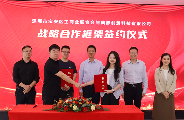深圳市寶安區(qū)與創(chuàng)貿(mào)集團(tuán)簽約儀式暨“超跡AI·全球拓...