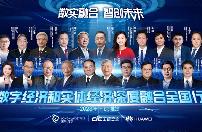 創(chuàng)貿(mào)集團受邀出席2023數(shù)字經(jīng)濟和實體經(jīng)濟深度融合...